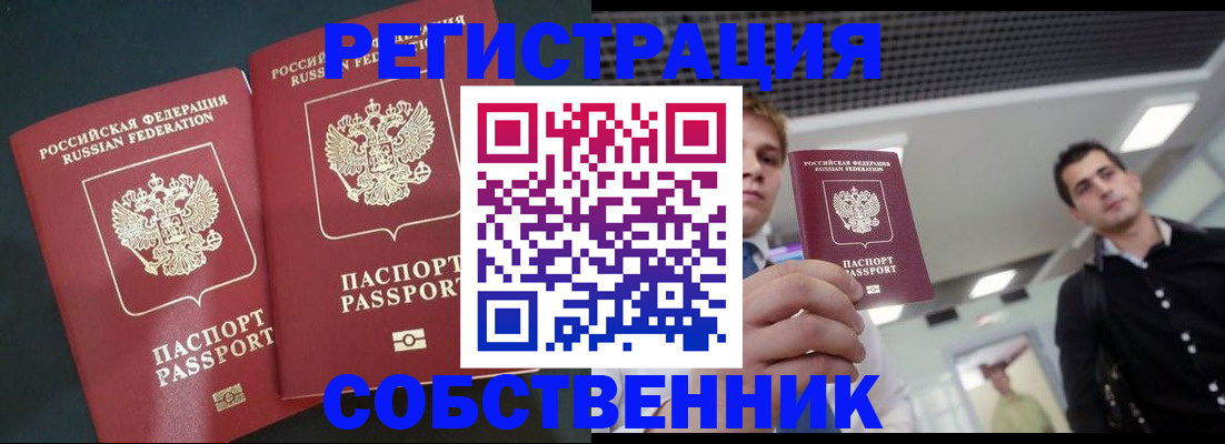 прописка в Йошкар-Оле