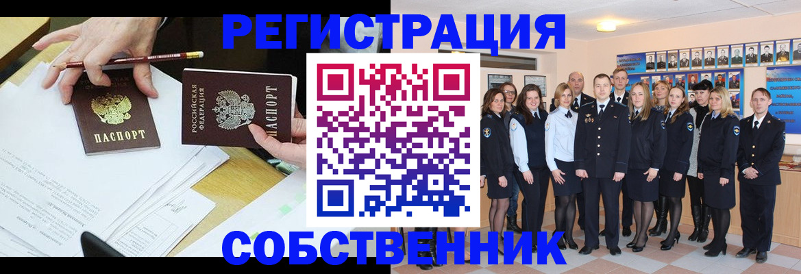 временная регистрация собственник в Йошкар-Оле