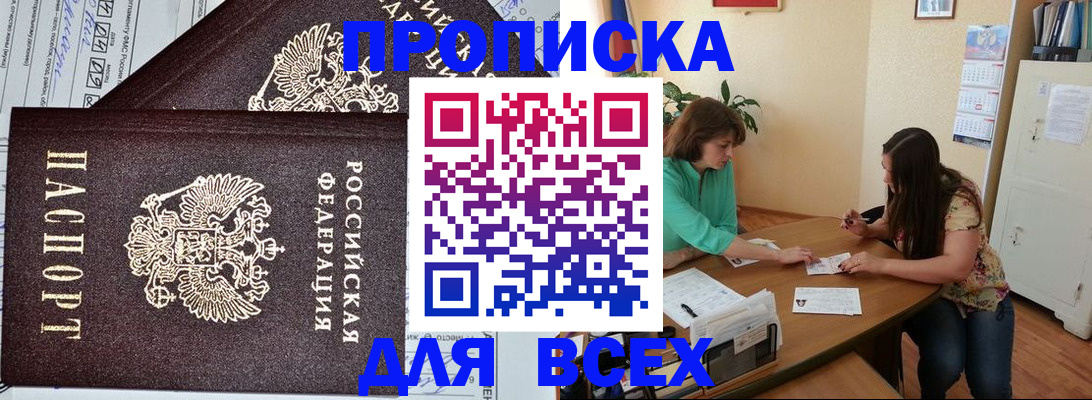 прописка в Йошкар-Оле