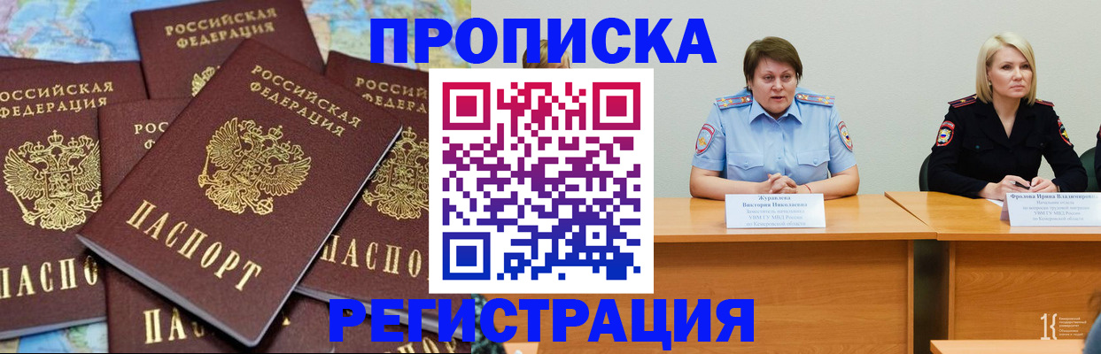 прописка паспорт в Йошкар-Оле